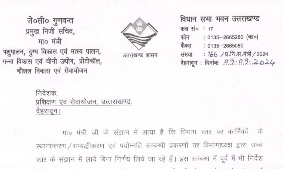 प्रशिक्षण एवं सेवायोजन विभाग में मनमाने ढंग से ट्रांसफर, प्रमोशन और अटैचमेंट