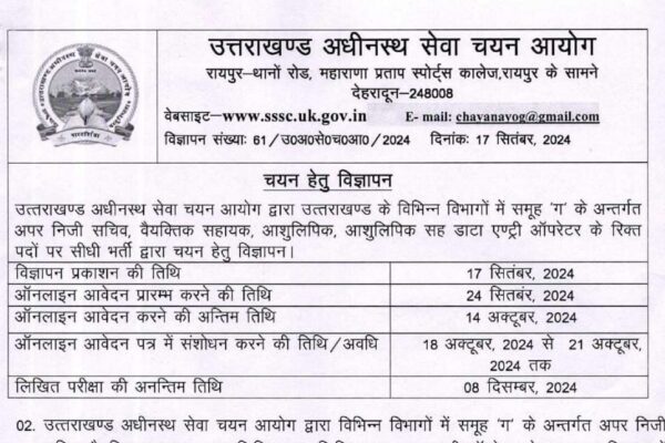 उत्तराखंड में निकली बम्पर नौकरियां