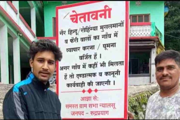 Uttarakhand: यहां कई गांवों में गैर हिंदुओं के प्रवेश पर रोक, साइन बोर्ड पर लिखा- ‘यहां घूमना-व्यापार करना वर्जित’