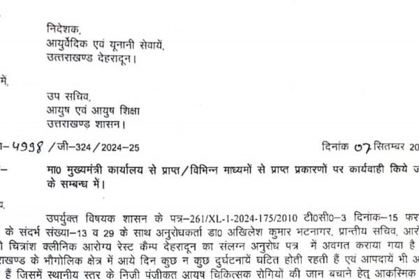 उत्तराखंड में प्राइवेट आयुष डाक्टर भी रोगियों को दे सकेंगे एलोपैथिक दवाइयां