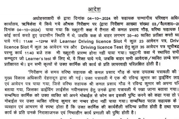 ऋषिकेश एआरटीओ कार्यालय का बाबू निलम्बित, एआरटीओ का तीन दिन में स्पष्टीकरण तलब