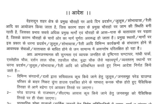दून के प्रमुख व्यस्त्तम चौराहों पर धरना-प्रदर्शन, जुलूस, शोभायात्रा और रैली प्रतिबन्धित