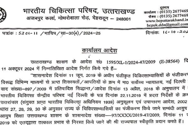 उत्तराखंड में 500 आयुष डाॅक्टरोें के लाइसेंस निरस्त