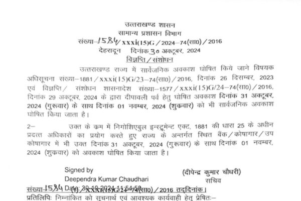 उत्तराखंड में 1 नवंबर को भी सार्वजनिक अवकाश घोषित