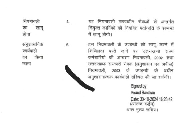 प्रमोशन छोड़ने वाले कर्मचारियाें पर सख्त हुई सरकार, जारी हुआ आदेश