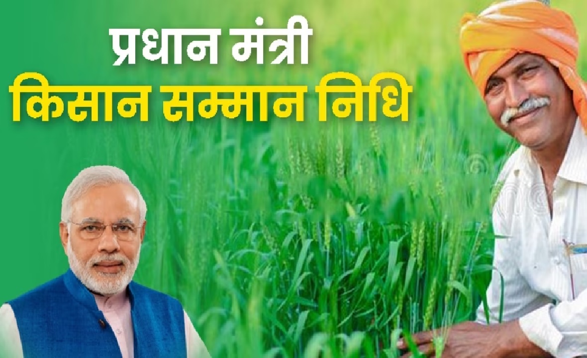 पीएम किसान सम्मान निधि की 18वीं किस्त जारी,  उत्तराखण्ड के 7.98 लाख किसानों के खाते में आया पैसा