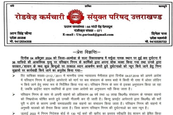 रोडवेज कर्मचारियों ने मर्चुला बस हादसे पर जताया शोक