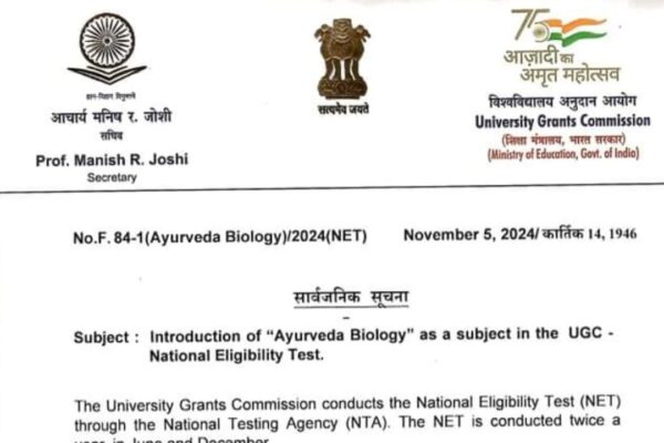 यूजीसी-नेट सब्जेक्ट लिस्ट में जुड़ा नया विषय