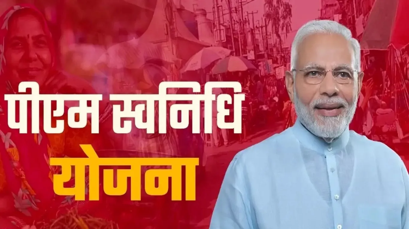 पीएम स्वनिधि में उत्तराखंड ने हासिल किया शत-प्रतिशत लक्ष्य