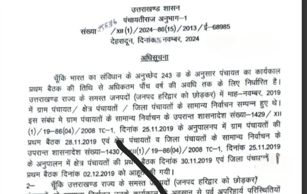 उत्तराखंड की ग्राम और क्षेत्र पंचायतों में प्रशासक नियुक्त