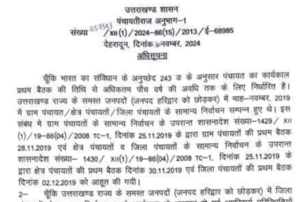 उत्तराखंड की जिला पंचायतें भी प्रशासक के हवाले