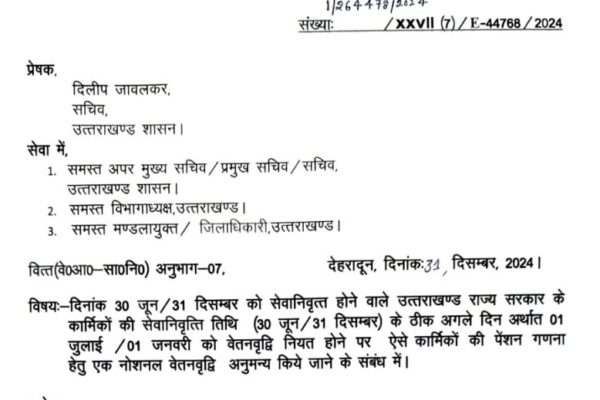 राज्य कर्मचारियों की एक और मांग पूरी