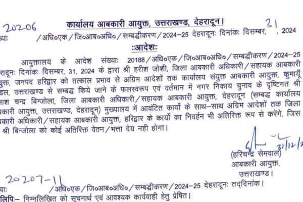 बड़ी कार्रवाईः दो आबकारी निरीक्षक सस्पेंड, जिला आबकारी अधिकारी पर भी गिरी गाज बड़ी कार्रवाईः दो आबकारी निरीक्षक सस्पेंड, जिला आबकारी अधिकारी पर भी गिरी गाज