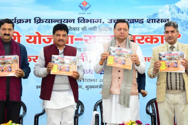 मुख्यमंत्री ने किया ’’मेरी योजना-राज्य सरकार’’ पुस्तक का विमोचन