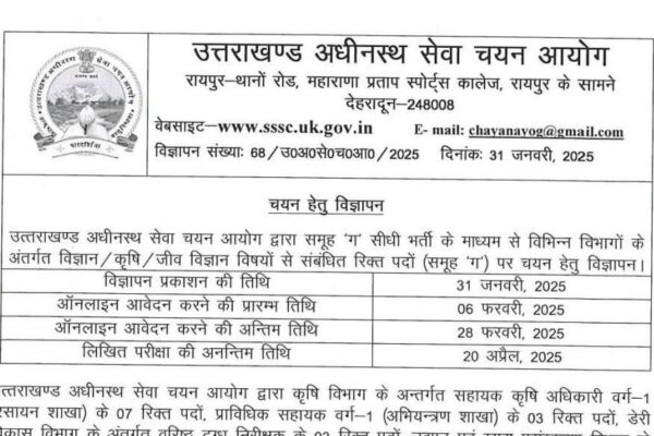 UKSSSC ने निकाली बम्पर भर्तियां