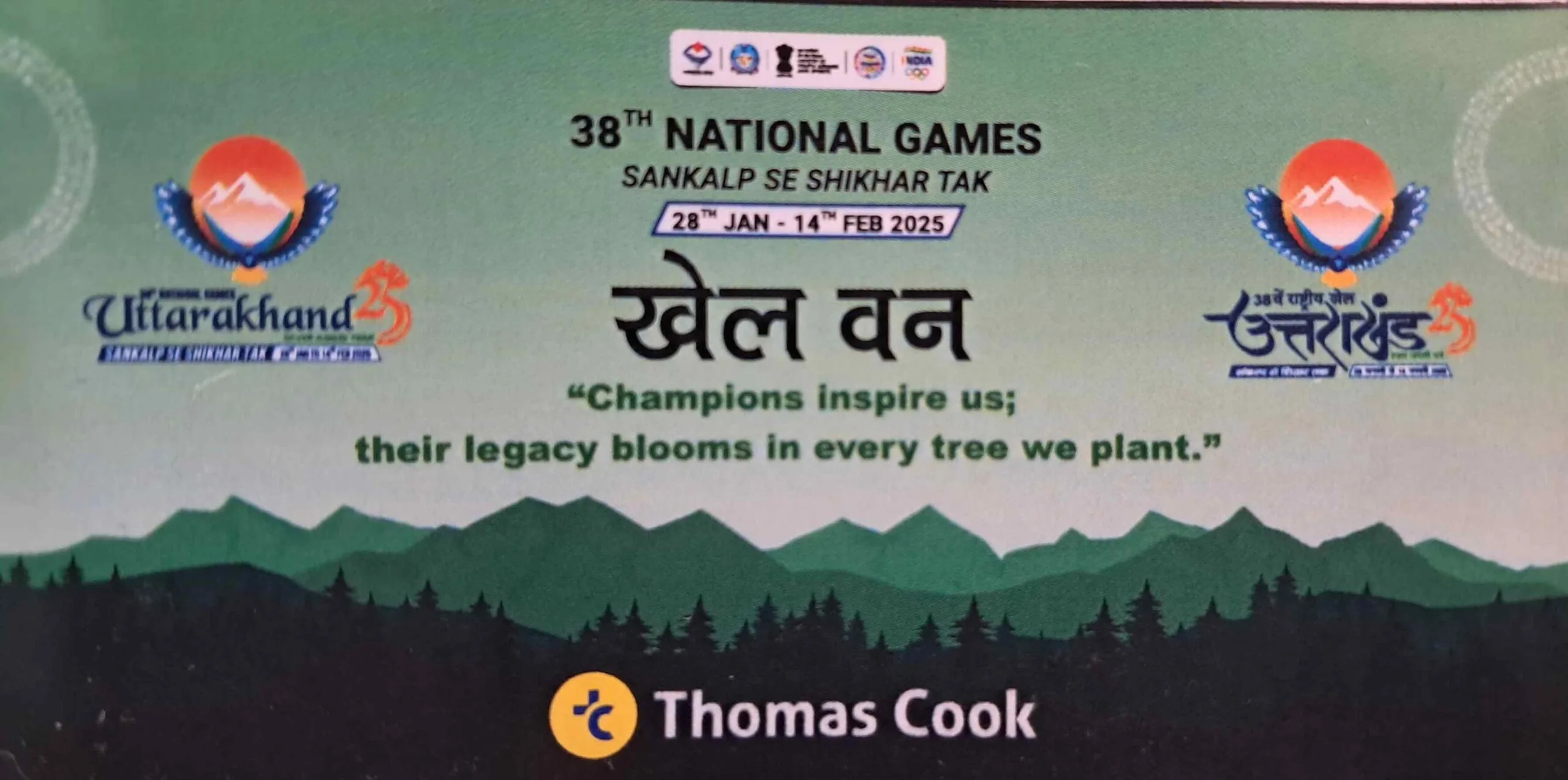 हरित पहलः 2.77 हेक्टेयर जमीन पर खिलेगा खेल वन