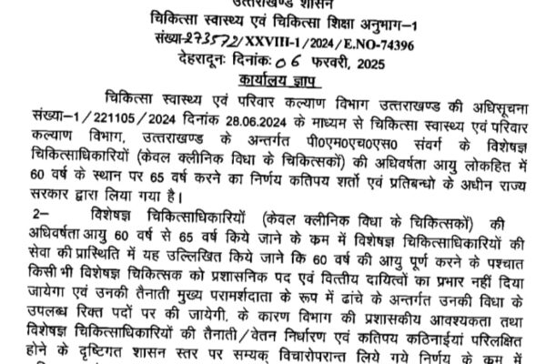 धामी सरकार ने 60 से बढ़ाकर 65 वर्ष की डॉक्टरों के रिटायरमेंट की उम्र