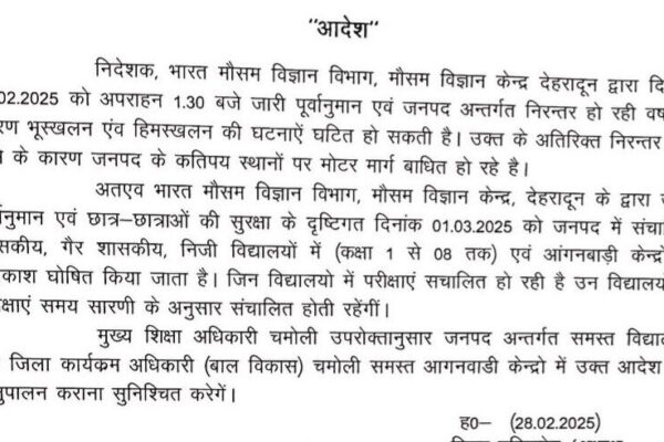 उत्तराखंड के इस जिले में कल बंद रहेंगे स्कूल और आंगनबाड़ी केंद्र