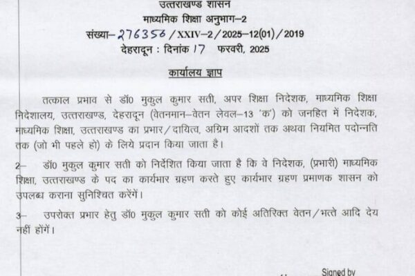 झरना कमठान ट्रेनिंग में गईं, IAS बंशीधर तिवारी को DG विद्यालयी शिक्षा की अतिरिक्त जिम्मेदारी