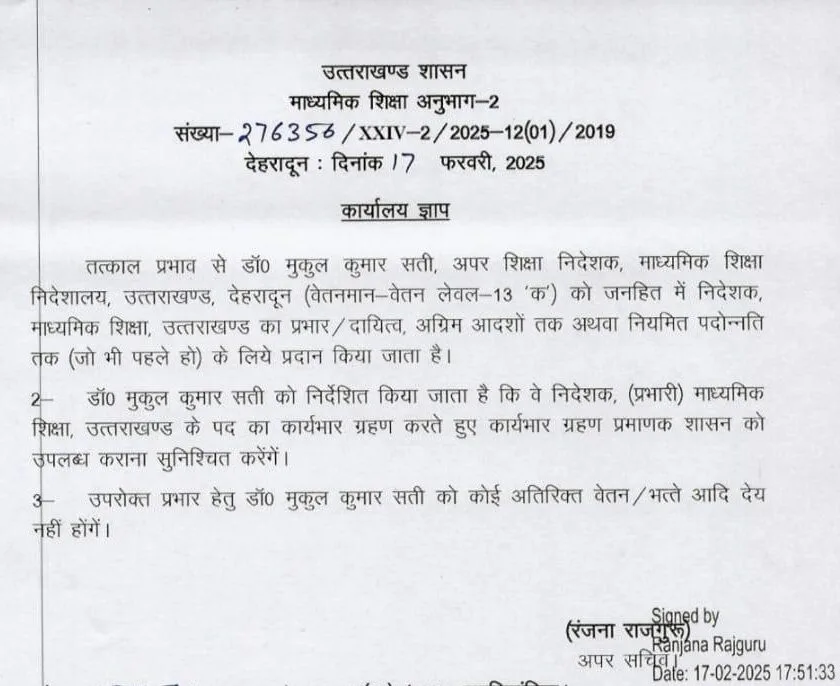 झरना कमठान ट्रेनिंग में गईं, IAS बंशीधर तिवारी को DG विद्यालयी शिक्षा की अतिरिक्त जिम्मेदारी