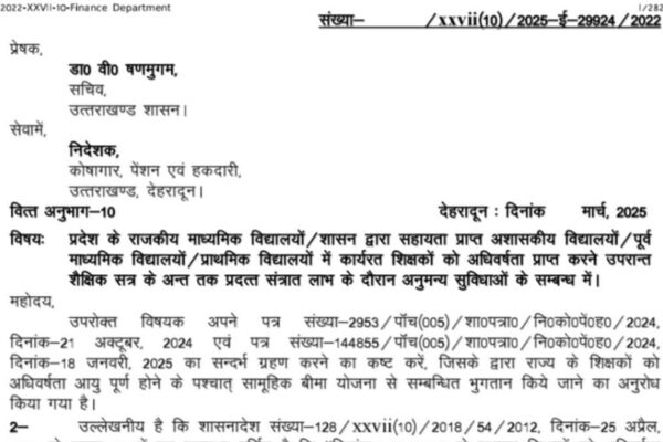 शिक्षकों को संत्रात लाभ के दौरान मिलेंगी ये सुविधाएं शिक्षकों को संत्रात लाभ के दौरान मिलेंगी ये सुविधाएं