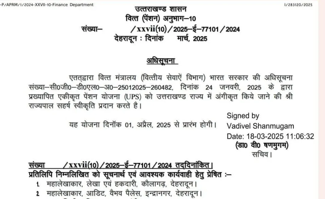 उत्तराखंड में एक अप्रैल से लागू होगी एकीकृत पेंशन योजना, अधिसूचना जारी