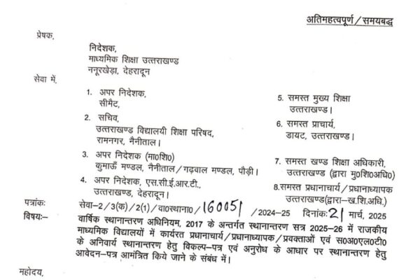 शिक्षकों के स्थानांतरण की कवायद शुरू, शिक्षा विभाग ने जारी की टाइम लाइन शिक्षकों के स्थानांतरण की कवायद शुरू, शिक्षा विभाग ने जारी की टाइम लाइन