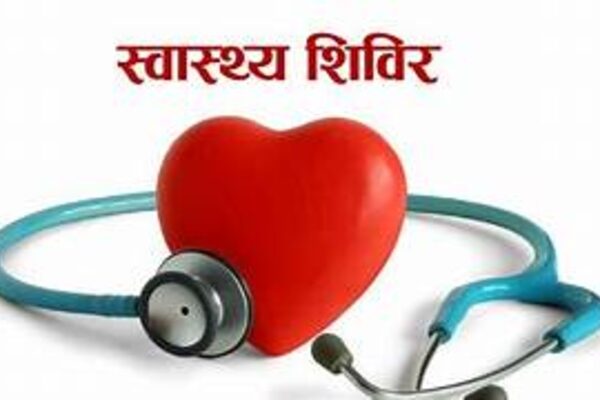 सेवा संकल्प धारिणी फाउंडेशन 29 को अगस्त्यमुनि और 30 मार्च को जखोली में लगाएगा फ्री हैल्थ कैम्प सेवा संकल्प धारिणी फाउंडेशन 29 को अगस्त्यमुनि और 30 मार्च को जखोली में लगाएगा फ्री हैल्थ कैम्प