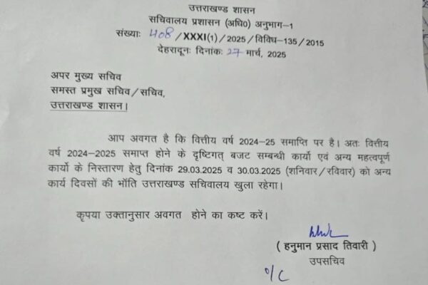 शनिवार और रविवार को खुला रहेगा सचिवालय