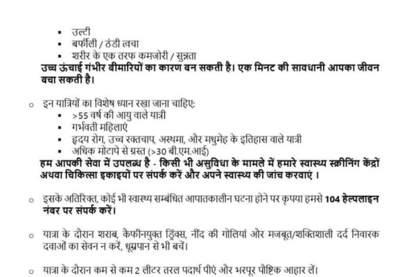 चारधाम यात्रियों की स्वास्थ्य सुरक्षा पर धामी सरकार का विशेष जोर