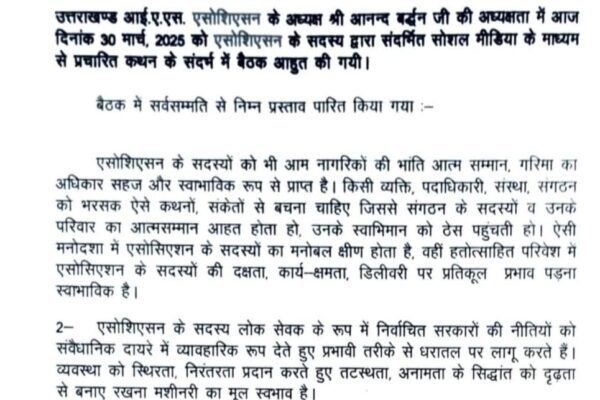 उत्तराखंड आईएएस एसोसिएशन ने त्रिवेंद्र के बयान पर जताई नाराजगी