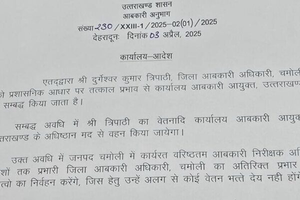 चमोली के जिला आबकारी अधिकारी त्रिपाठी आयुक्त कार्यालय में अटैच