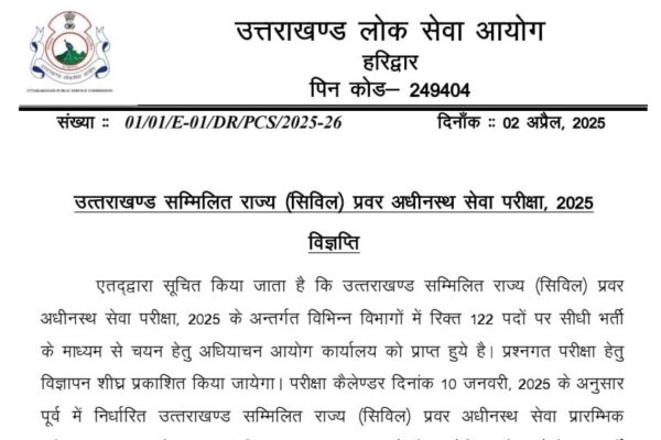 PCS बनने का सपना देखने वाले युवाओं के लिए अच्छी खबर