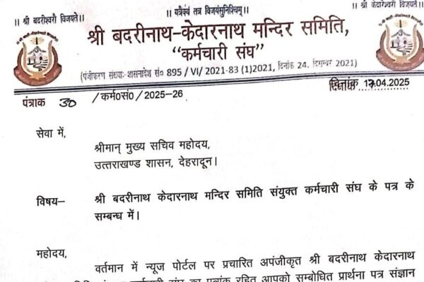 बीकेटीसी कर्मचारी संघ ने अस्थायी कर्मियों के नाम से प्रचारित संयुक्त कर्मचारी संघ को बताया अवैध बीकेटीसी कर्मचारी संघ ने अस्थायी कर्मियों के नाम से प्रचारित संयुक्त कर्मचारी संघ को बताया अवैध
