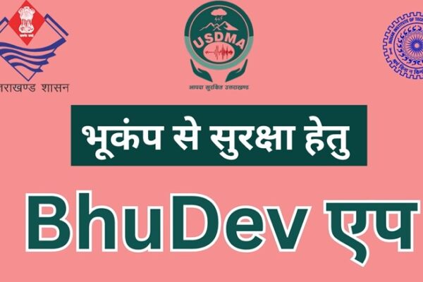 भूकंप से सुरक्षा का कवच अब अपने फोन में रखें भूकंप से सुरक्षा का कवच अब अपने फोन में रखें