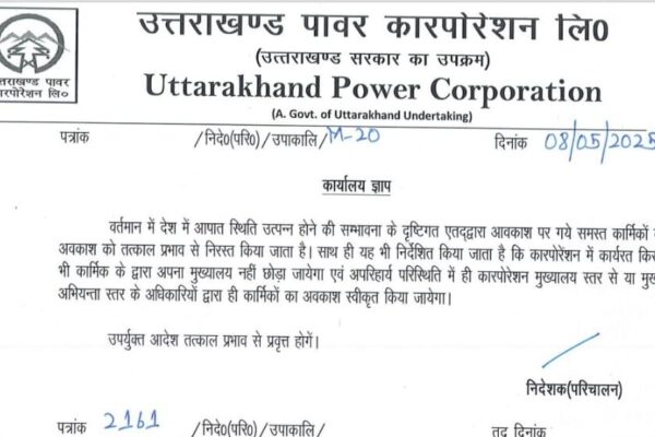 उत्तराखण्ड पावर कारपोरेशन में कर्मचारियों की छुट्यिां निरस्त