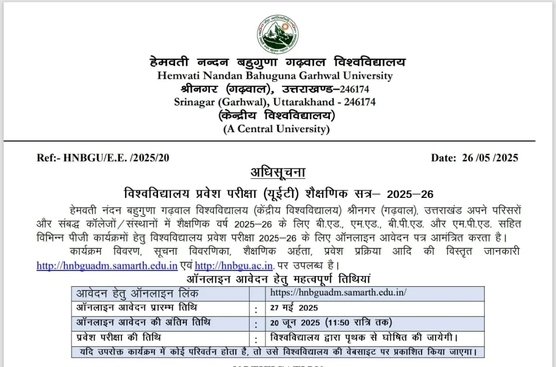 गढ़वाल विश्वविद्याल ने जारी की UET 2025-26 की अधिसूचना, कल से करें आवेदन