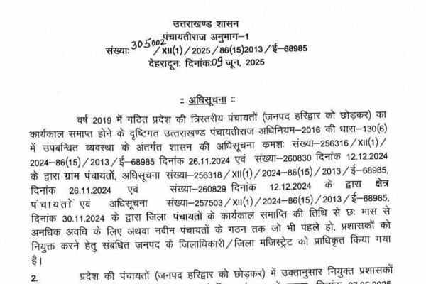 पंचायतों में प्रशासकों का कार्यकाल 31 जुलाई तक बढ़ा
