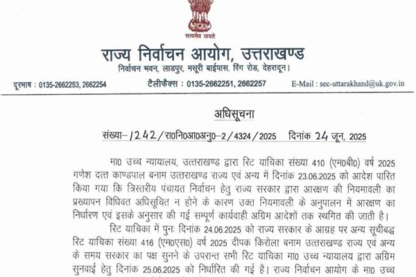 पंचायत चुनाव के नामांकन स्थगित