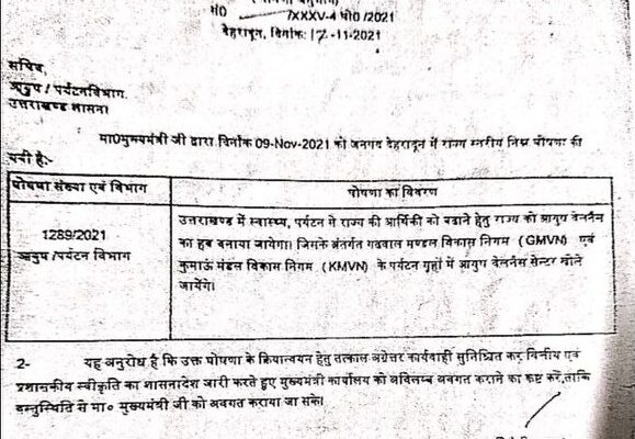 CM की घोषणा के क्रियान्वयन के लिए CS से मिले भारतीय चिकत्सा परिषद के अध्यक्ष