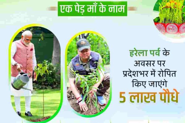 मुख्यमंत्री धामी के नेतृत्व में हरेला पर्व पर रिकॉर्ड बनाएगा उत्तराखंड