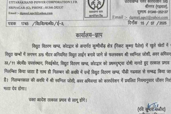 यूपीसीएल का जेई निलंबित