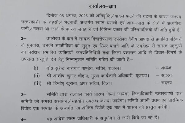 धराली आपदा प्रभावितों के पुनर्वास और आजीविका को सुदृढ़ बनाने के लिए समिति गठित