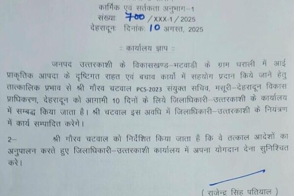 राहत कार्यों में सहायता के लिए PCS अधिकारी गौरव चटवाल डीएम उत्तरकाशी के कार्यालय से संबद्ध