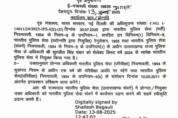 सुरजीत सिंह पंवार को मिला IPS कैडर