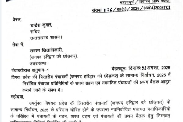 उत्तराखंड में इस दिन शपथ लेंगे प्रधान, ब्लाक प्रमुख और जिला पंचायत अध्यक्ष
