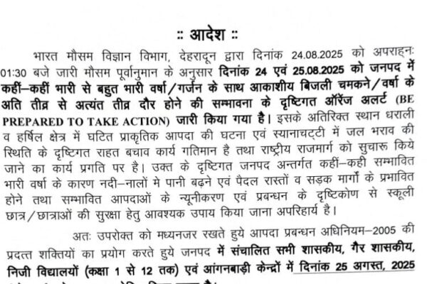 उत्तरकाशी में कल बंद रहेंगे स्कूल