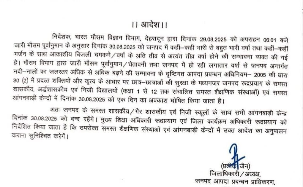 दो और जिलों में भी कल अवकाश घोषित