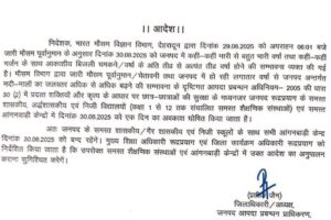 दो और जिलों में भी कल अवकाश घोषित