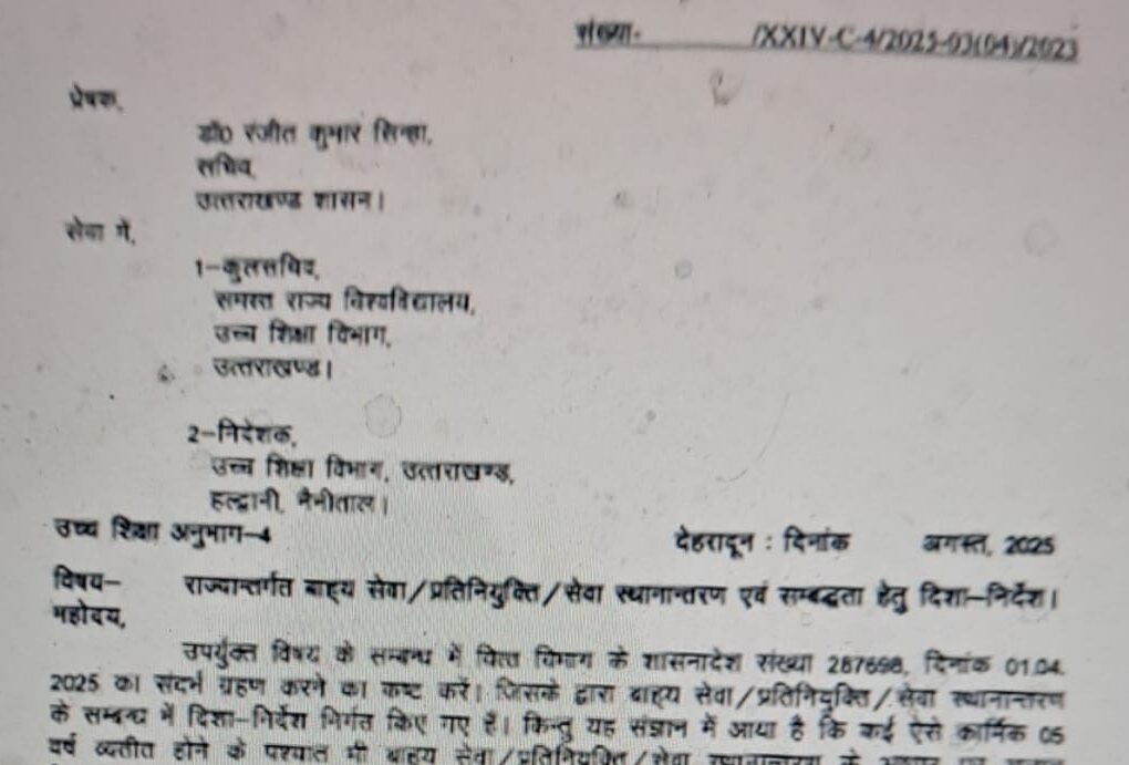 पांच वर्ष से अधिक सम्बद्धता अवधि वाले कर्मचारियों का अटैचमेंट खत्म, देखें आदेश